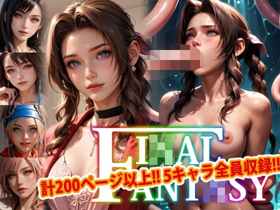 d_499370【エロ漫画ダウンロード】【アップデート版】エッチなファ●ナルファンタジー-触手編- | サークル:変態乾燥肌