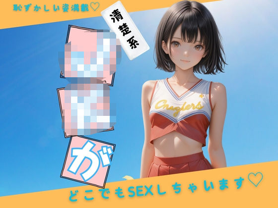 d_534382【エロ漫画ダウンロード】清楚系JKの不思議な学園性活 | サークル:イナゴ