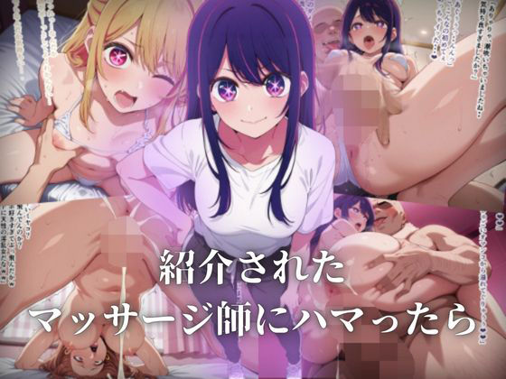 d_544953【エロ漫画ダウンロード】紹介されたマッサージ師にハマったら | サークル:ローリングアイ