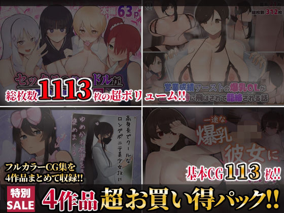 d_548068【エロ漫画ダウンロード】【期間限定40%OFFセール!!】【第5弾】ふたわーくす4作品お買い得パック! | サークル:ふたわーくす