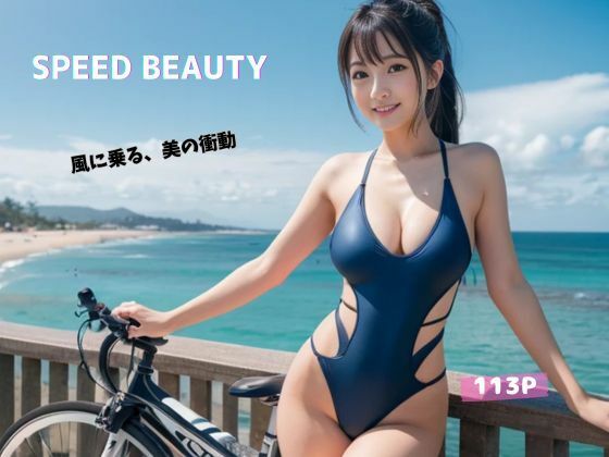 d_548953zero【エロ漫画ダウンロード】【無料】SPEED BEAUTY | サークル:kuniyoshi