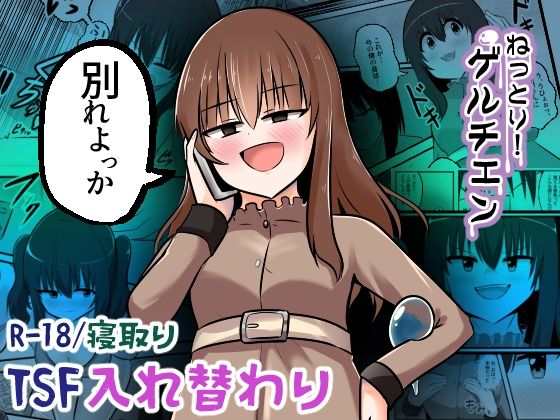 d_561561【エロ漫画ダウンロード】ねっとり!ゲルチェン | サークル:Cはんげ