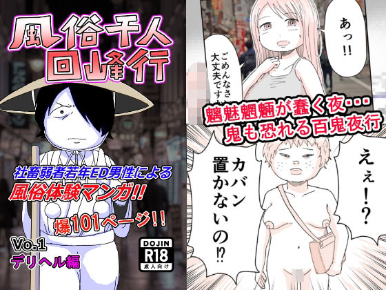 d_566771【エロ漫画ダウンロード】風俗千人回峰行〜デリヘル編 1 | サークル:豚の不安