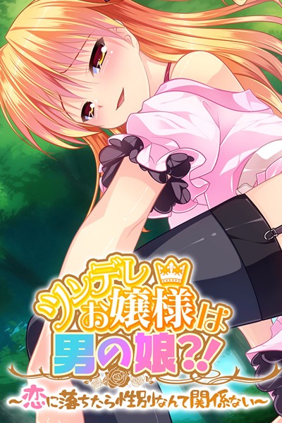k187afrnt00915【エロ漫画ダウンロード】ツンデレお嬢様は男の娘?! 〜恋に落ちたら性別なんて関係ない〜 | 作家:大人のSEXY絵本