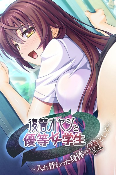 k187afrnt00930【エロ漫画ダウンロード】復讐オヤジと優等女学生 〜入れ替わった身体で堕として〜 | 作家:大人のSEXY絵本