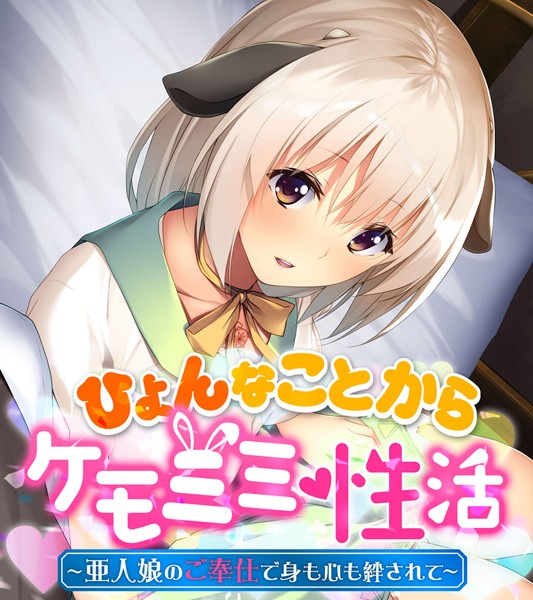 k187afrnt00967【エロ漫画ダウンロード】ひょんなことからケモミミ性活 〜亜人娘のご奉仕で身も心も絆されて〜 | 作家:大人のSEXY絵本