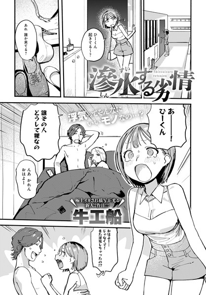 k568agotp03976【エロ漫画ダウンロード】滲水する劣情 | 作家:牛工船
