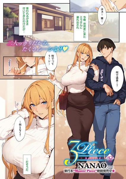 k568agotp09084【エロ漫画ダウンロード】3Piece 〜Append〜 ♯2 | 作家:ななお