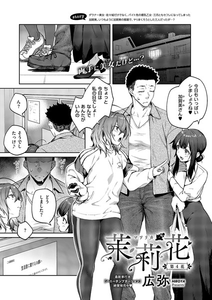 k568agotp09086【エロ漫画ダウンロード】茉莉花(4) | 作家:広弥
