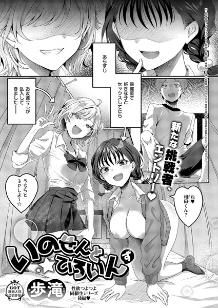 k568agotp09093【エロ漫画ダウンロード】いのせんと☆ひろいんず | 作家:歩滝