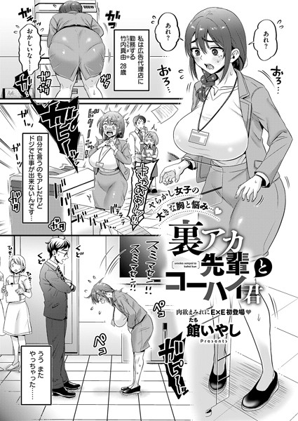 k568agotp09098【エロ漫画ダウンロード】裏アカ先輩とコーハイ君 | 作家:館いやし