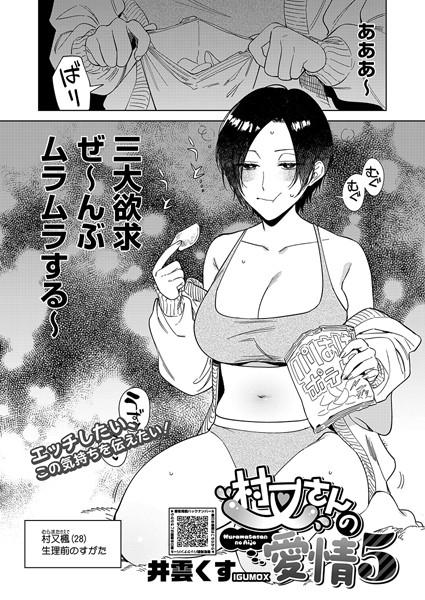 s011akamj02410【エロ漫画ダウンロード】村又さんの愛情 5 | 作家:井雲くす