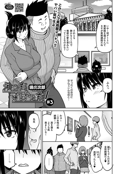 s011akamj02412【エロ漫画ダウンロード】えっちすけっち #3 | 作家:蛹虎次郎