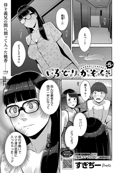 s011akamj02414【エロ漫画ダウンロード】いろどりかぞく 第5話 | 作家:すぎぢー