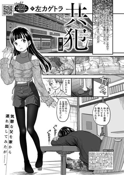 s011akamj02417【エロ漫画ダウンロード】共犯 第二話 | 作家:左カゲトラ