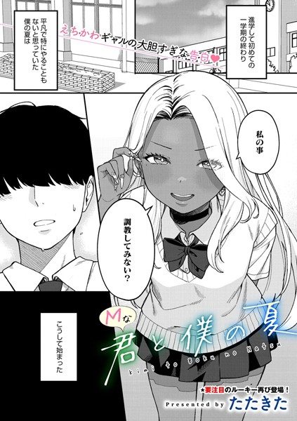 s011akamj02435【エロ漫画ダウンロード】Mな君と僕の夏 | 作家:たたきた