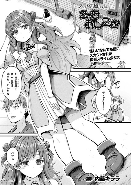 b073bktcm06763【エロ漫画ダウンロード】スライム娘メルルのえっちなおしごと 第2話【単話】 | 作家:内藤キララ
