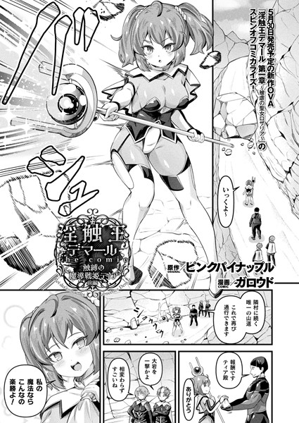 b073bktcm06765【エロ漫画ダウンロード】淫触王デマール the comic 〜触縛の魔導戦姫ティア〜 前編【単話】 | 作家:ガロウド ピンクパイナップル