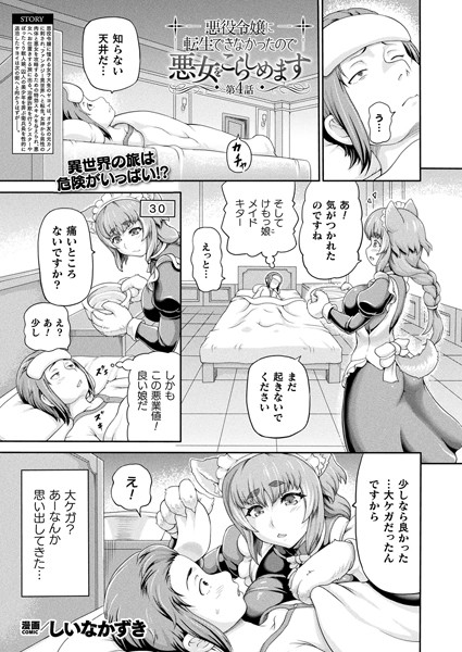 b073bktcm06769【エロ漫画ダウンロード】悪役令嬢に転生できなかったので悪女をこらしめます 第4話【単話】 | 作家:しいなかずき