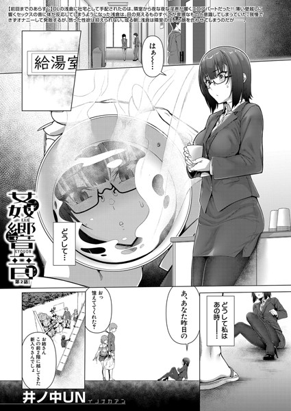 b104atint02269【エロ漫画ダウンロード】姦響音〈第2話〉 (井の中UN) | 作家:井ノ中UN MUJIN編集部