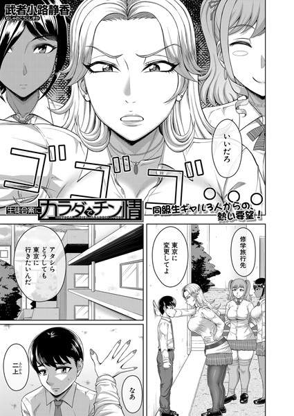 b104atint02278【エロ漫画ダウンロード】生徒会にカラダでチン情 (武者小路静香) | 作家:武者小路静香 MUJIN編集部