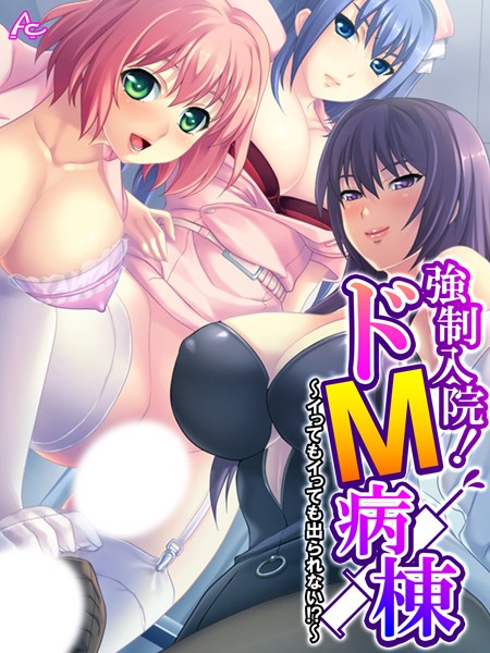 b381carmc04398【エロ漫画ダウンロード】強●入院!ドM病棟 | 作家:アロマコミック