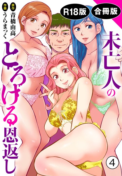 b403assog29289【エロ漫画ダウンロード】未亡人のとろける恩返し【R18版】【合冊版】 | 作家:うらまっく 青橋由高