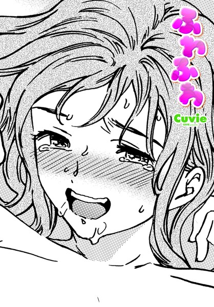 b469adgsk02305【エロ漫画ダウンロード】ふわふわ。 | 作家:Cuvie