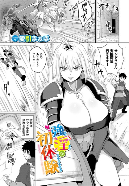 b472abnen03259【エロ漫画ダウンロード】強淫な初体験 | 作家:愛引まぁぼ コミックバベル編集部