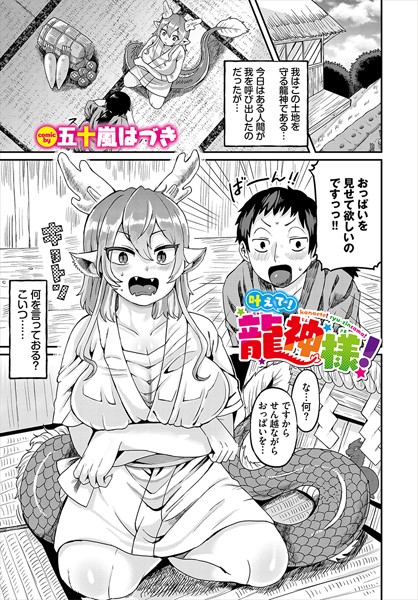 b472abnen03263【エロ漫画ダウンロード】叶えて!龍神様! | 作家:五十嵐はづき コミックバベル編集部