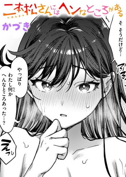b915awnmg03395【エロ漫画ダウンロード】二本松さんにはヘンなところがある | 作家:かづき