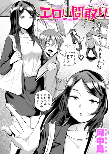 b915awnmg03403【エロ漫画ダウンロード】エロい間取り | 作家:河中島