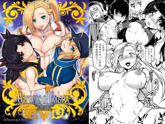 d_221052【エロ漫画ダウンロード】Gardens of Galaxy | サークル:STUDIO TIAMAT