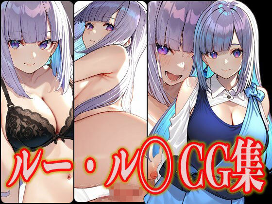 d_523278【エロ漫画ダウンロード】ルー・ル◯ エロCG集 | サークル:さんせっといん