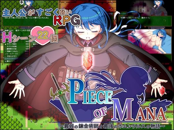 d_553970【エロ漫画ダウンロード】Piece of Mana〜最弱の錬金術師と最強のホムンクルスの物語〜 | サークル:花梨島