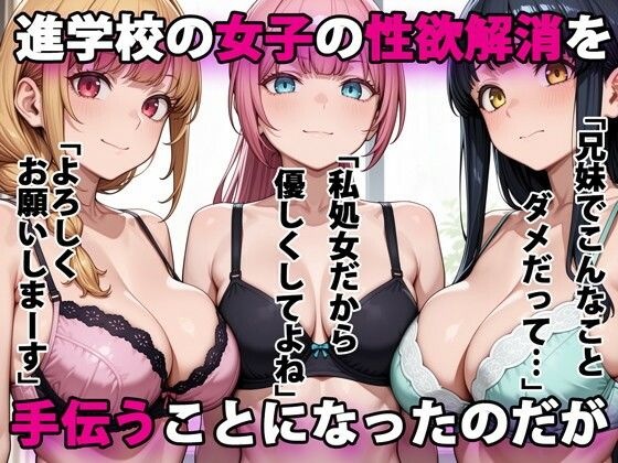 d_555885【エロ漫画ダウンロード】進学校の女子の性欲解消を手伝うことになったのだが | サークル:パルテノンの宴