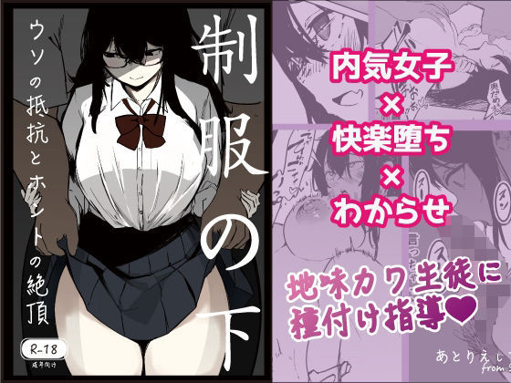 d_577913【エロ漫画ダウンロード】制服の下 | サークル:あとりえしすた
