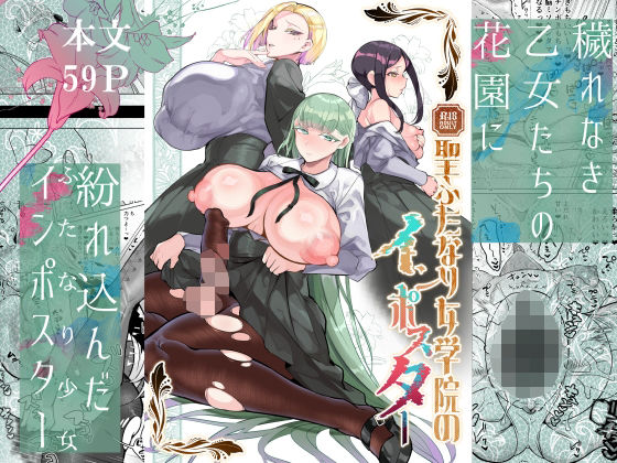d_580089【エロ漫画ダウンロード】聖ふたなり女学院のインポスター | サークル:油鍋式
