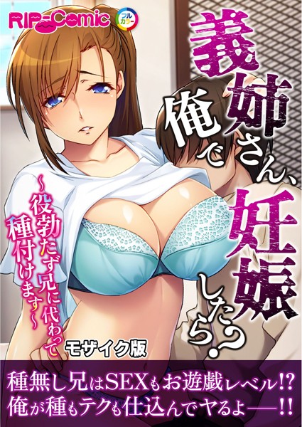 k187afrnt10895【エロ漫画ダウンロード】義姉さん、俺で妊娠したら? 〜役勃たず兄に代わって種付けます〜モザイク版 | 作家:BENETTY NULL-MOSAIC
