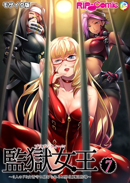 k187afrnt10958【エロ漫画ダウンロード】監獄女王&姫 モザイク版 | 作家:BENETTY NULL-MOSAIC