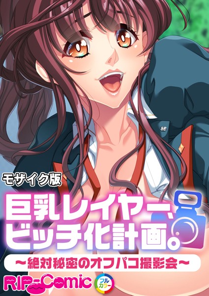 k187afrnt11042【エロ漫画ダウンロード】巨乳レイヤー、ビッチ化計画。 〜絶対秘密のオフパコ撮影会〜 モザイク版 | 作家:BENETTY NULL-MOSAIC
