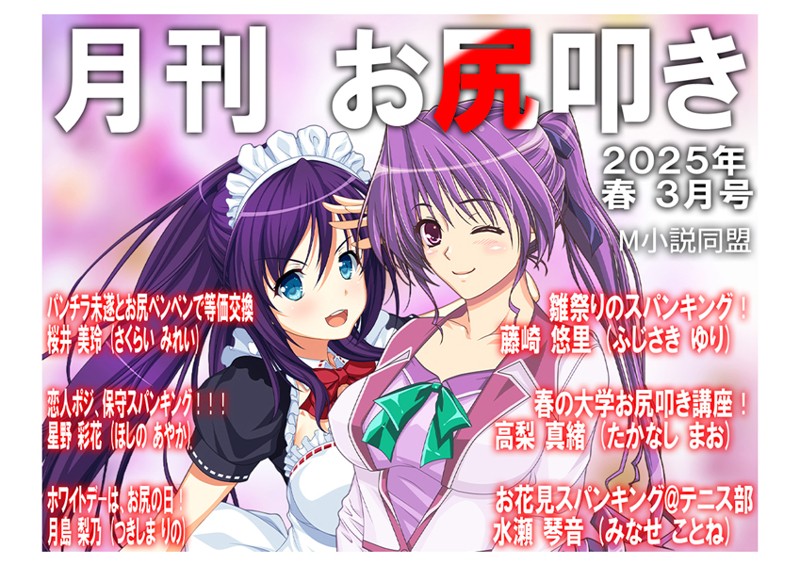 k747abrks02189【エロ漫画ダウンロード】月刊お尻叩き 25年3月号 | 作家:M小説同盟 羽音るな 黒田晶見 深泥正 火炎味噌 v-mag 安正まこと