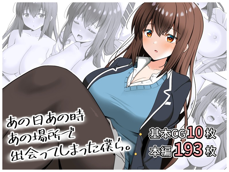 k804annbn14350【エロ漫画ダウンロード】あの日あの時あの場所で出会ってしまった僕ら。 | 作家:つめじろう