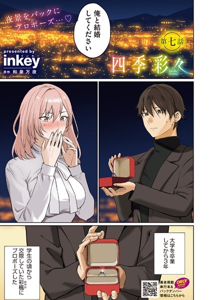 s011akamj02455【エロ漫画ダウンロード】四季彩々 第七話 | 作家:inkey 和泉万夜