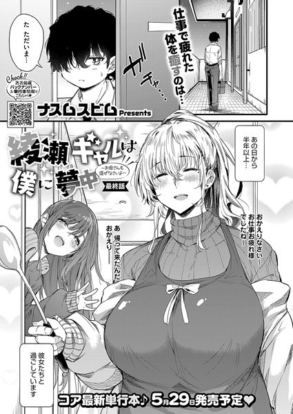 s011akamj02459【エロ漫画ダウンロード】綾瀬ギャルは僕に夢中―お母さんも混ぜなさいよ―最終話 | 作家:ナスムスビム