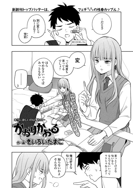 s536afunb00091【エロ漫画ダウンロード】かおりかおる | 作家:きいろいたまご