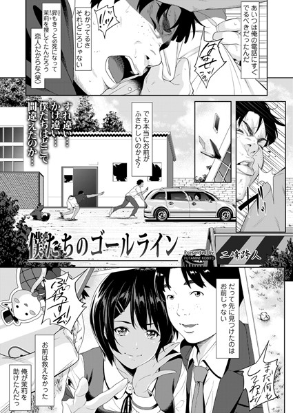 s536afunb00093【エロ漫画ダウンロード】僕たちのゴールライン | 作家:二峰跨人
