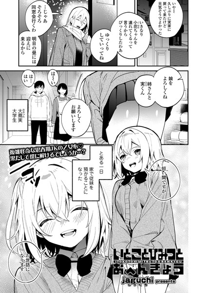 s536afunb00094【エロ漫画ダウンロード】いとことひみつとおべんきょう | 作家:jaguchi