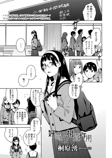 s536afunb00096【エロ漫画ダウンロード】好奇心相互作用 | 作家:桐原湧