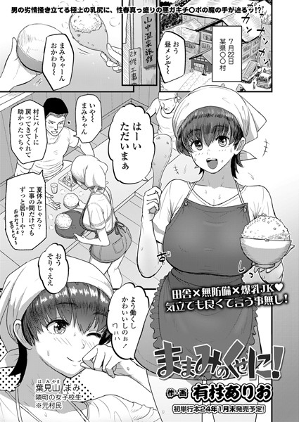 s536afunb00098【エロ漫画ダウンロード】ままみのくせに! | 作家:有村ありお